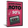 «Музыкальное лото 90-Е» без экрана
