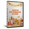 Сценарий Масленицы