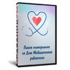 Комплект материалов ко Дню Медика