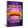 Меломан