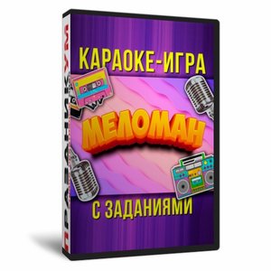 Меломан