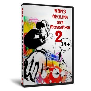 Квиз «MузыкаДляМолодежи 2»