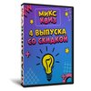 4 Микс квиза