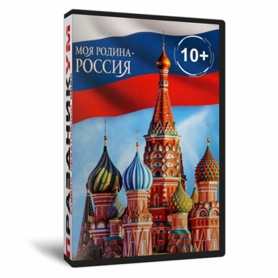 Квиз «Моя Родина»