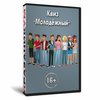 Квиз «Молодёжный»