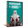Квиз «Морозный»