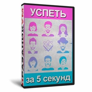 Успеть за 5 секунд! Мужчины против Женщин
