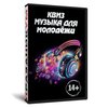 Квиз «Музыка для молодёжи»