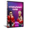 Музыкальный Кайф
