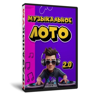Музыкальное лото 2.0