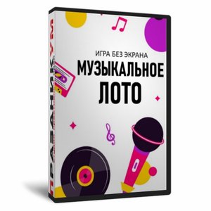 «Музыкальное лото» без экрана