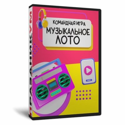 Музыкальное лото