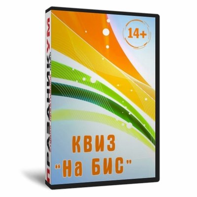 Квиз на БИС