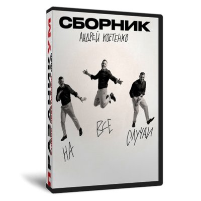 На все случаи