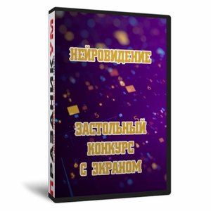 Нейровидение