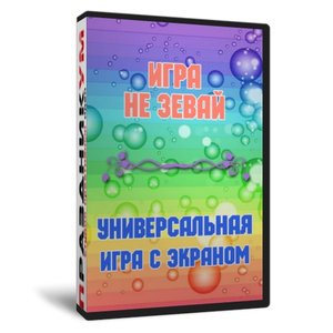НеЗевай
