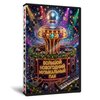 Музыкальный пак «На все года»