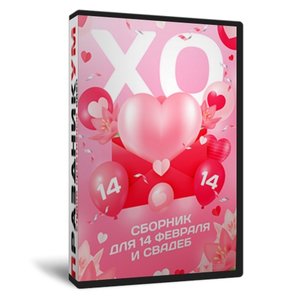 Сборник «О любви»