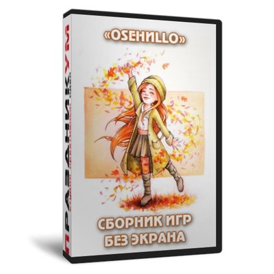 Осенилло-2022