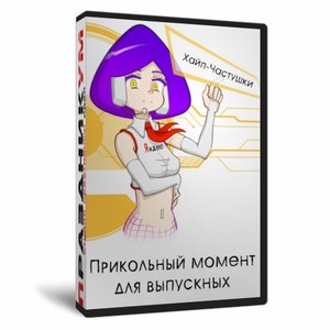 Хайп частушки