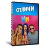 Отличи ИИ