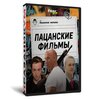 Пацанский мув