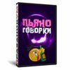 Пьяноговорки