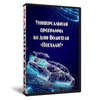Поехали! Программа ко дню водителя