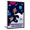 Игра «Пояс астероидов»
