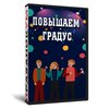 Повышаем градус
