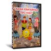 Сказка Про Чудо