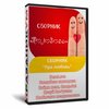 Сборник Про любовь