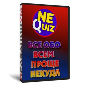 Все обо всем. Проще некуда