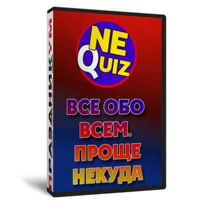 Все обо всем. Проще некуда