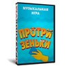 Протри зеньки