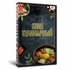 Квиз «Кулинарный»