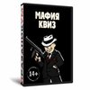 Игра «Мафия-Квиз: Допрос с пристрастием»