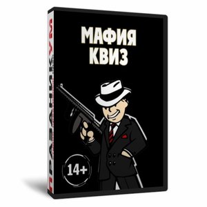 Игра «Мафия-Квиз: Допрос с пристрастием»