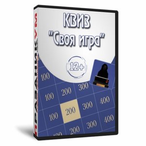 Квиз «Своя Игра»