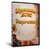 Музыкальное лото «Ретро»
