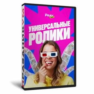 Универсальные Ролики