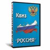 Квиз «Россия»
