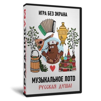 «Музыкальное лото Русская душа» без экрана