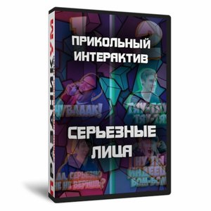 Серьезные лица