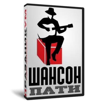 Шансон Пати