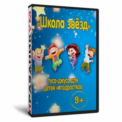 Школа Звезд