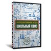 Квиз «Школьный»