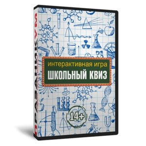 Квиз «Школьный»
