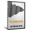 Шумахеры