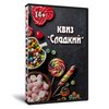 Квиз «Сладкий»